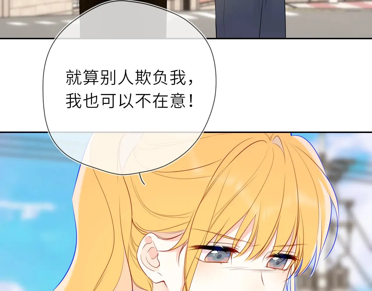 星辰于我漫画,第22话 心疼1图