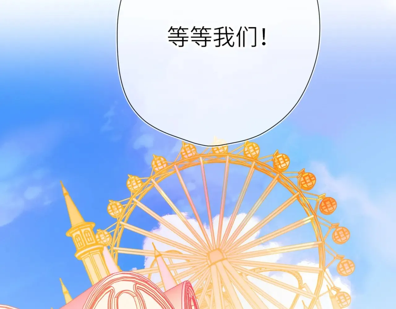 星辰于我漫画,番外  「芬」玩乐园夏日游2图