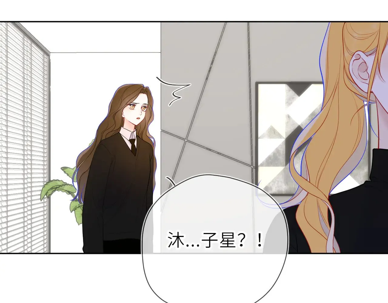 星辰于我漫画,第21话 娇柔的未婚妻1图