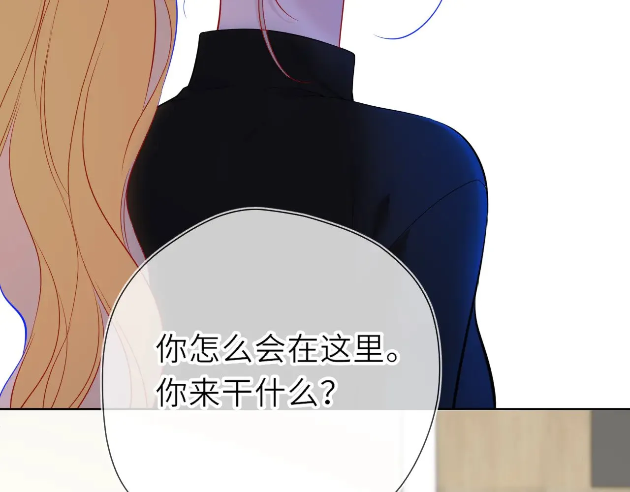 星辰于我漫画,第21话 娇柔的未婚妻1图
