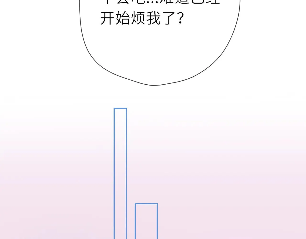 星辰于我漫画,第24话 醋疯了2图