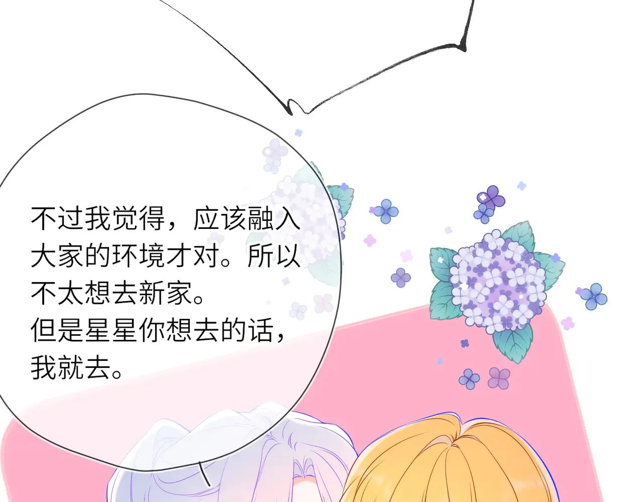 星辰于我漫画,第16话 前男友？！1图