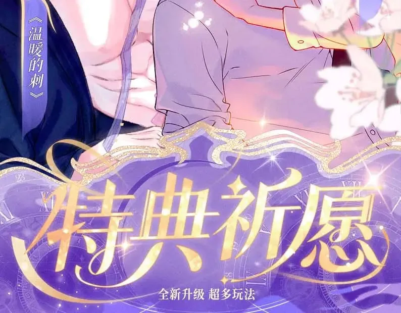 星辰于我全集漫画下拉式免费看漫画,特典祈愿·7月10日 星辰于我×温暖的刺 青梅竹马 夜色开撩2图