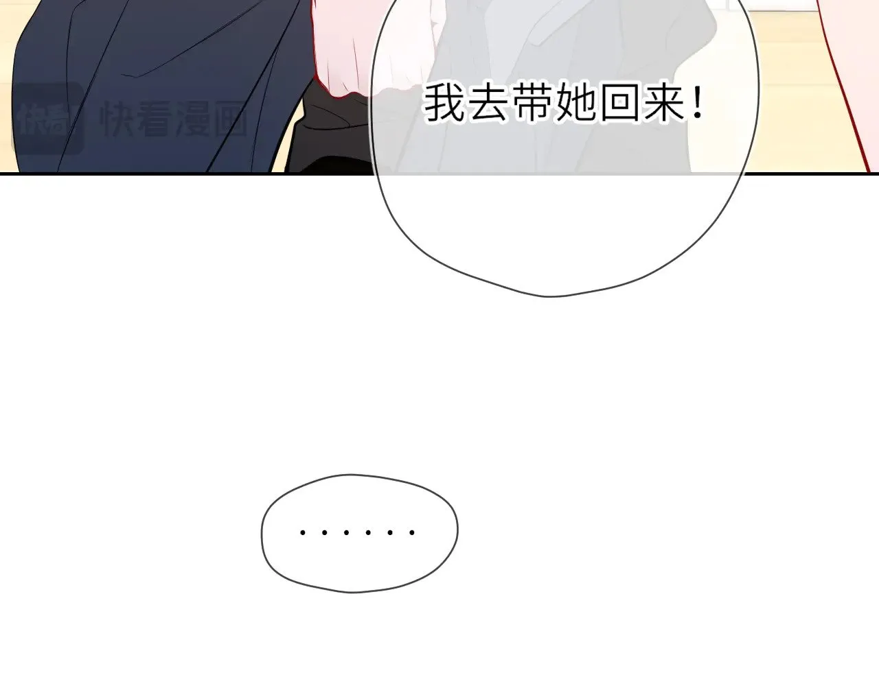 星辰于我漫画,第21话 娇柔的未婚妻2图