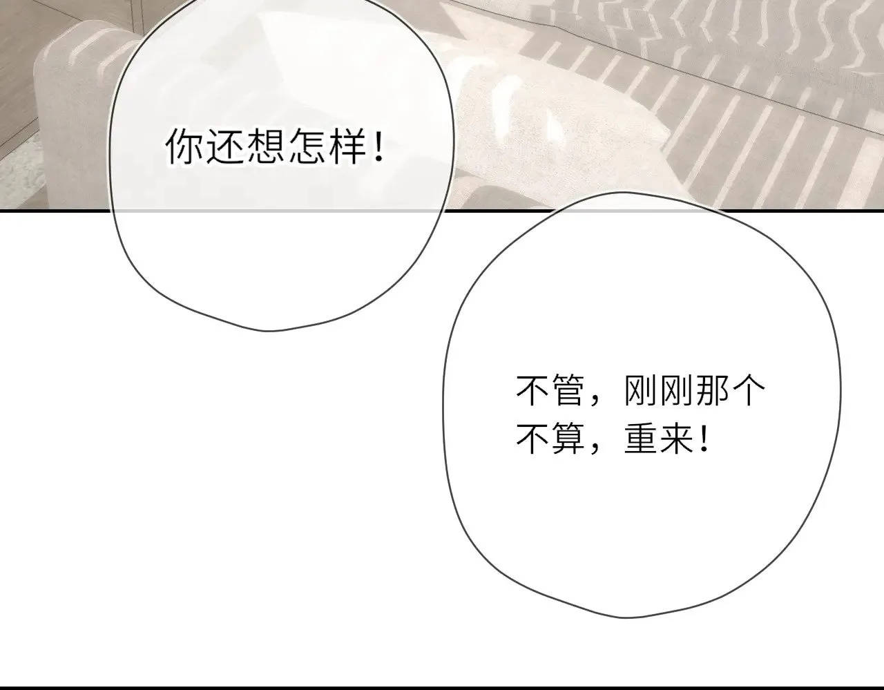 星辰于我漫画,第24话 醋疯了2图