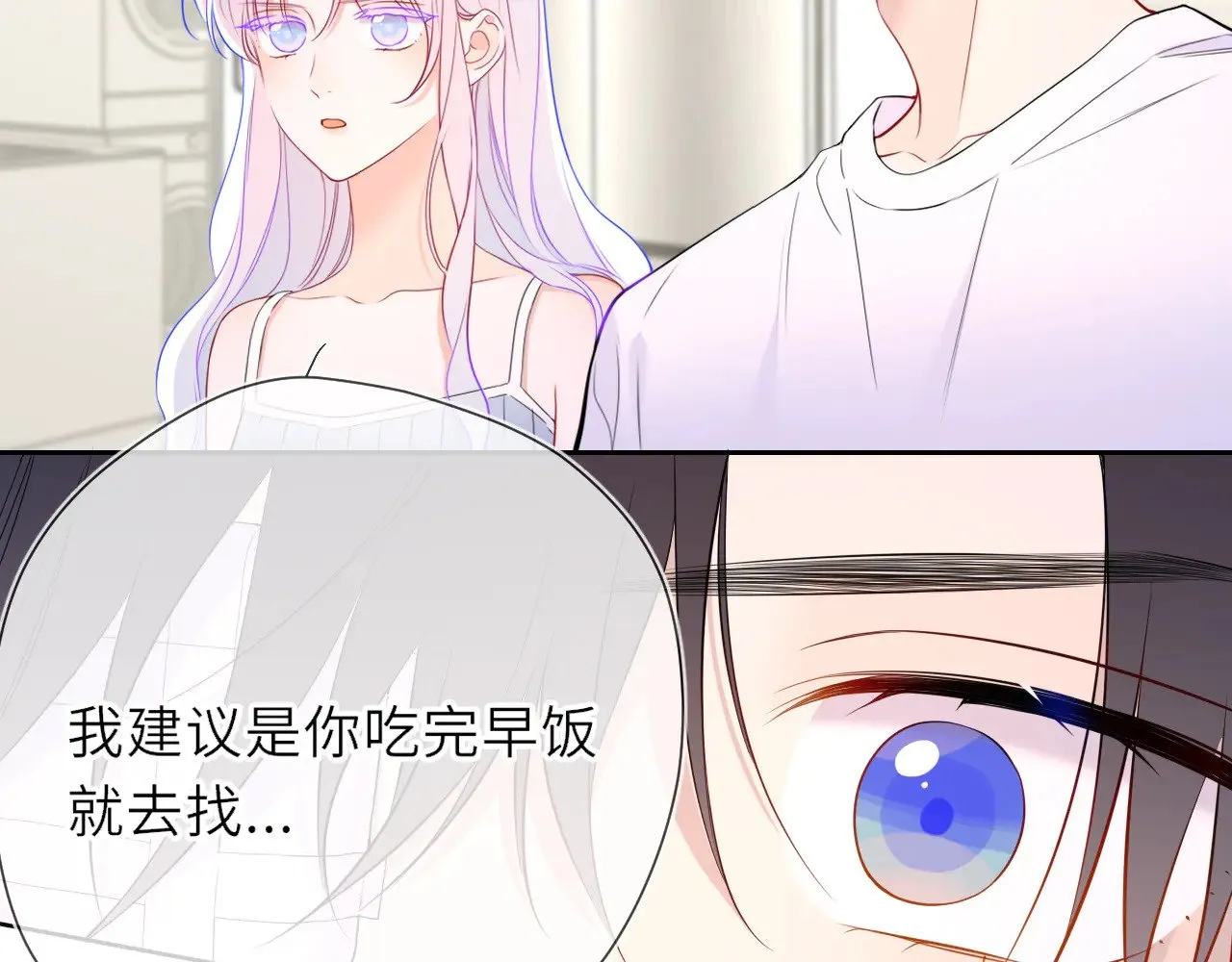 星辰于我漫画,第21话 娇柔的未婚妻1图