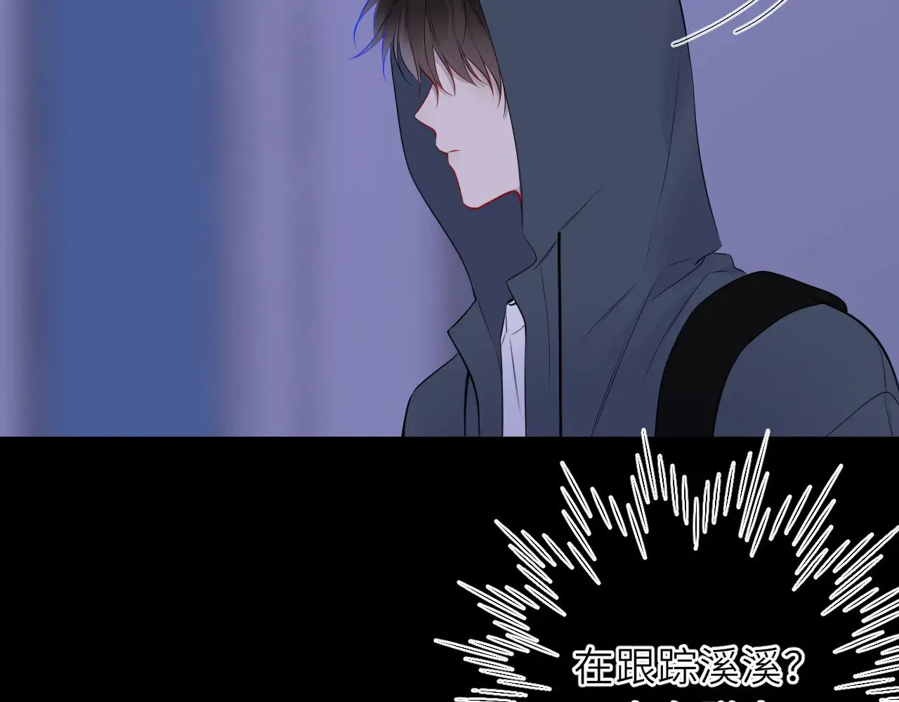 星辰于我漫画,第23话 老男人也有嫉妒心1图