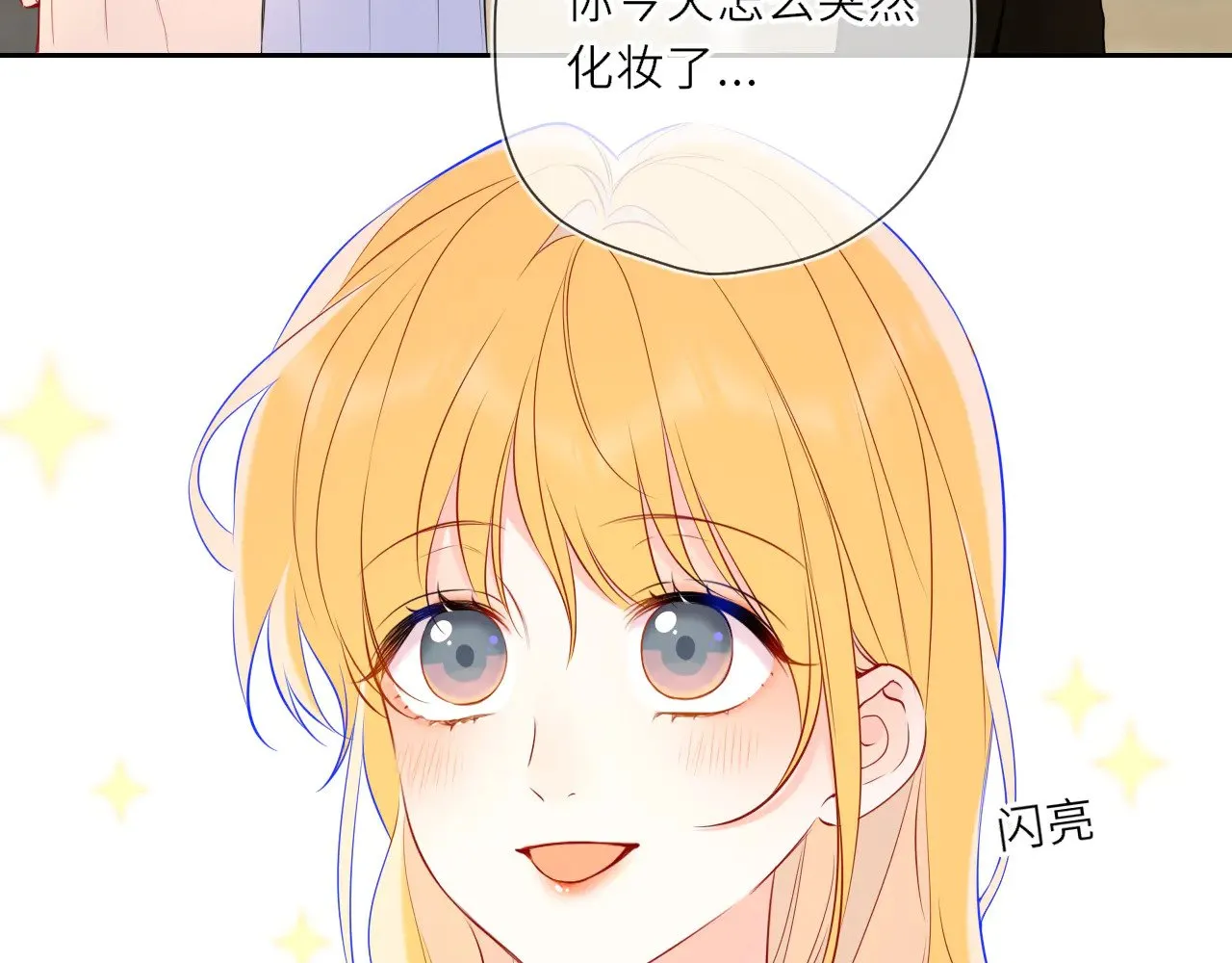 星辰于我漫画,第24话 醋疯了2图