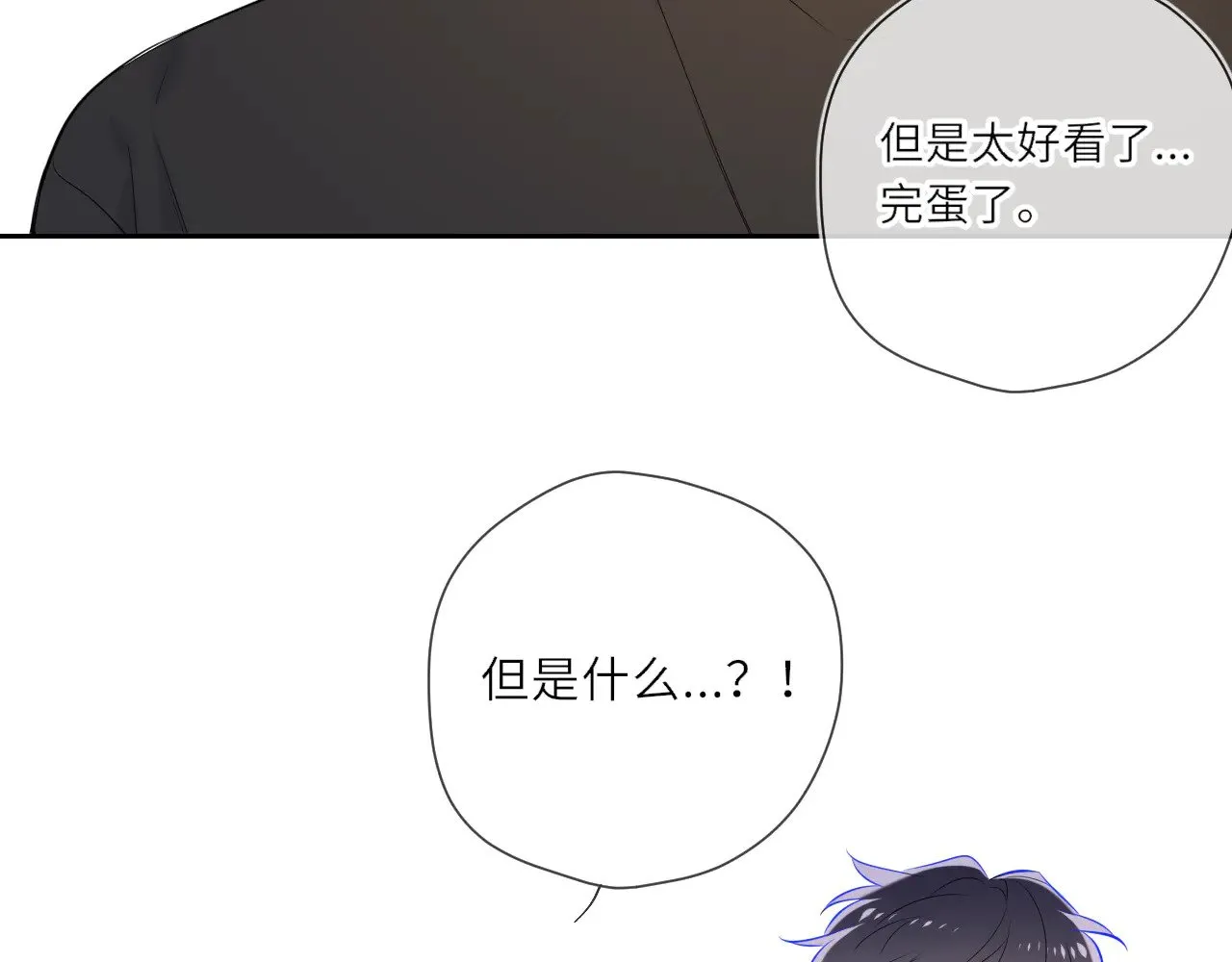 星辰于我漫画,第24话 醋疯了1图