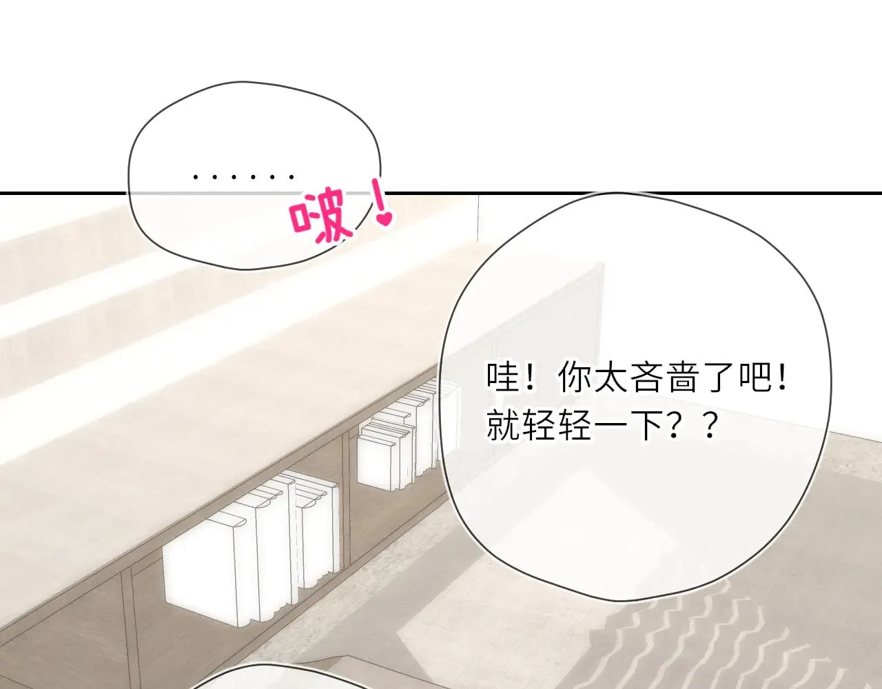 星辰于我漫画,第24话 醋疯了1图