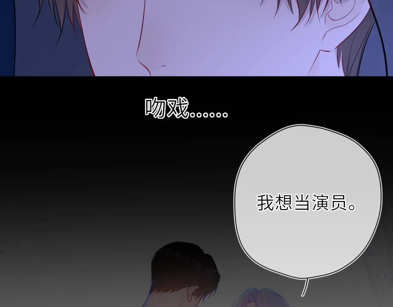 星辰于我漫画,第23话 老男人也有嫉妒心1图
