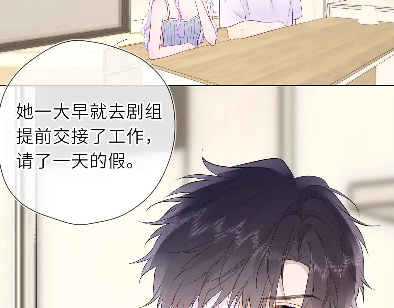 星辰于我漫画,第21话 娇柔的未婚妻2图