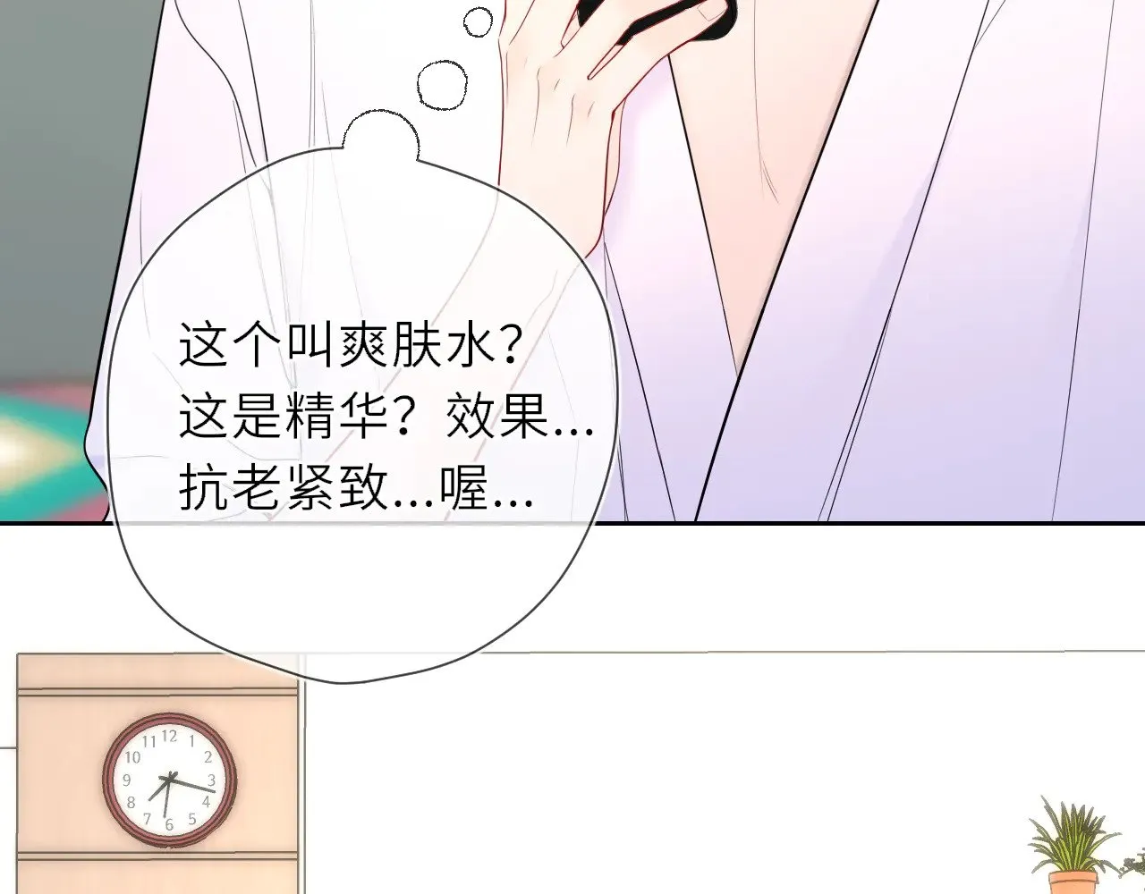 星辰于我漫画,第20话 亲密戏1图