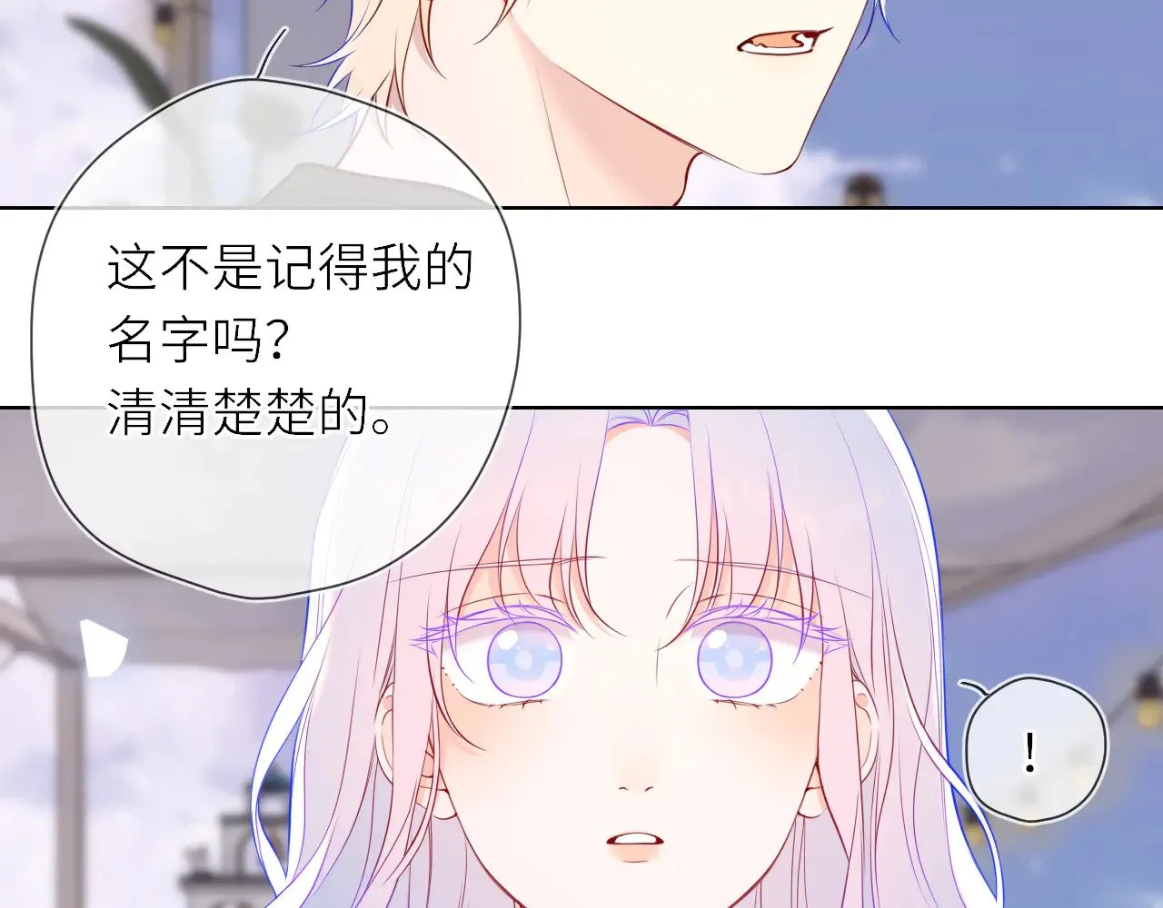星辰于我漫画,第17话 初恋1图