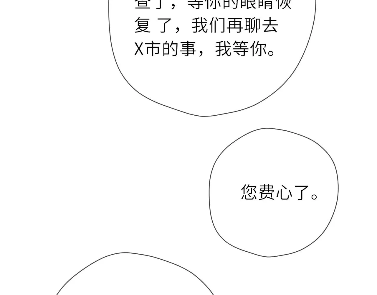 星辰于我漫画,第19话 决裂与抉择2图