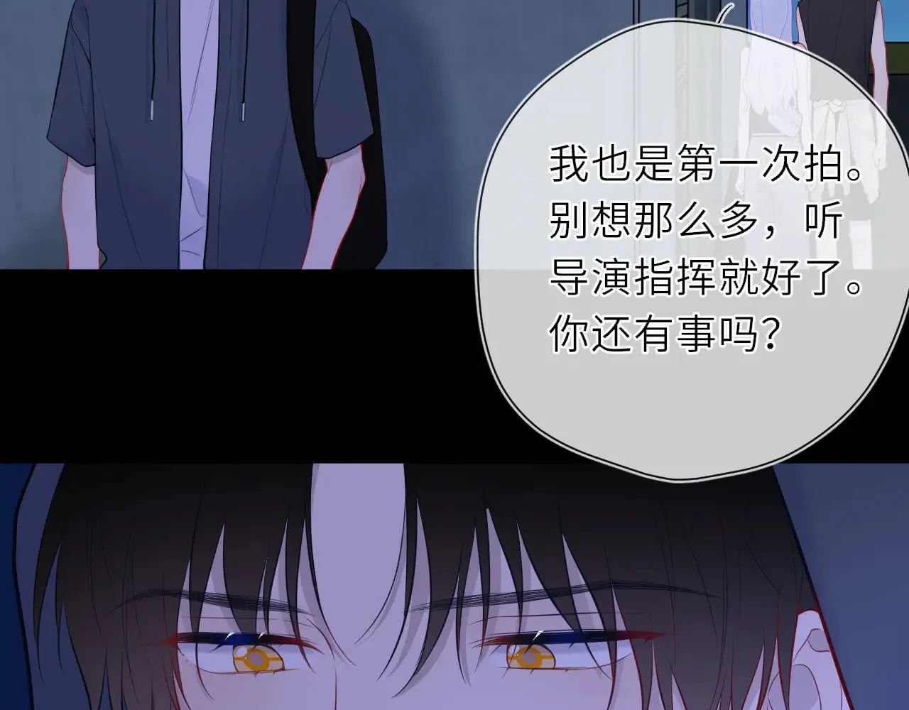 星辰于我漫画,第23话 老男人也有嫉妒心2图
