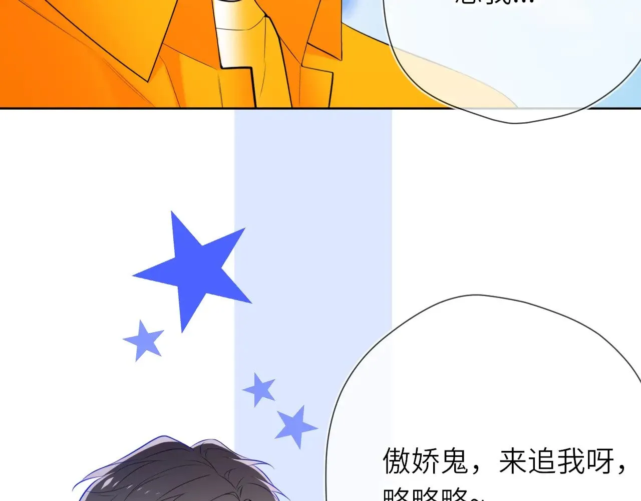 星辰于我漫画在线免费观看漫画,番外  「芬」玩乐园夏日游2图