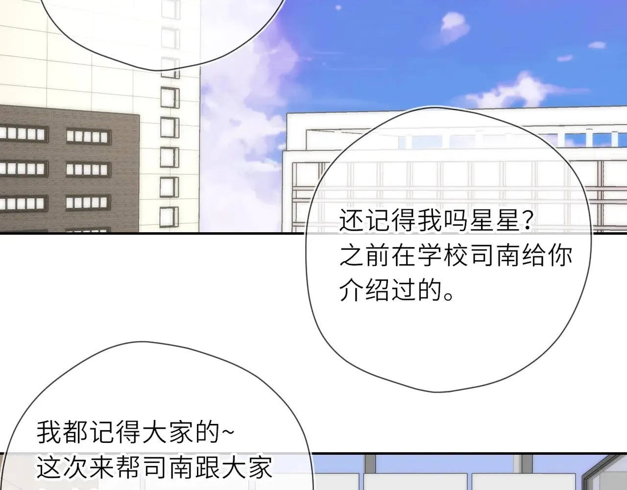 星辰于我漫画,第21话 娇柔的未婚妻2图