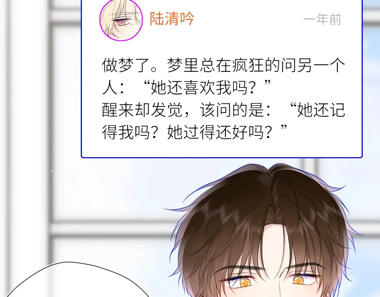 星辰于我漫画,第17话 初恋2图