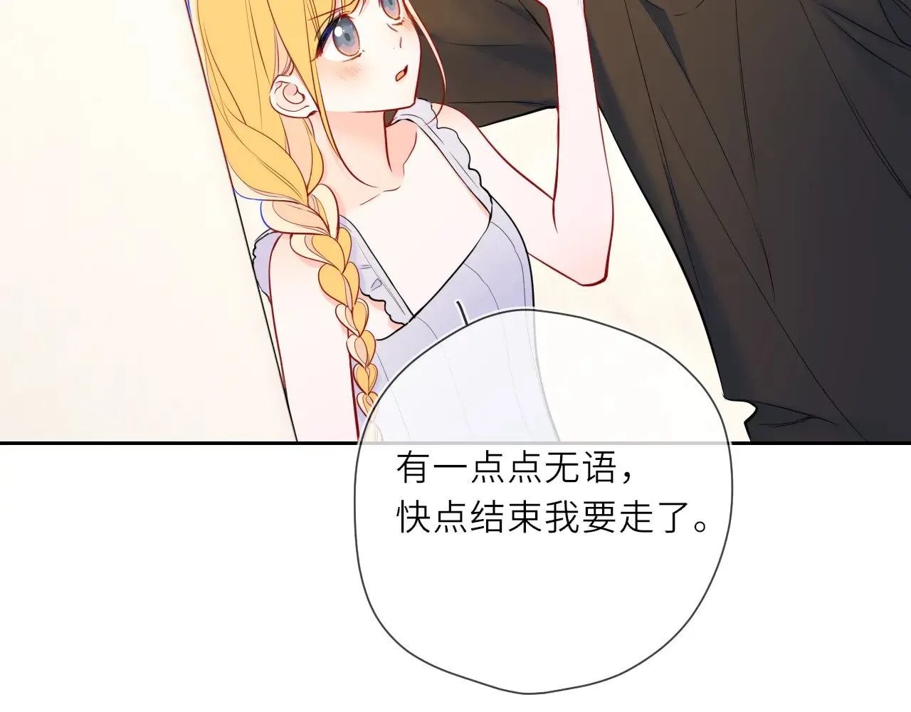 星辰于我漫画,第24话 醋疯了2图