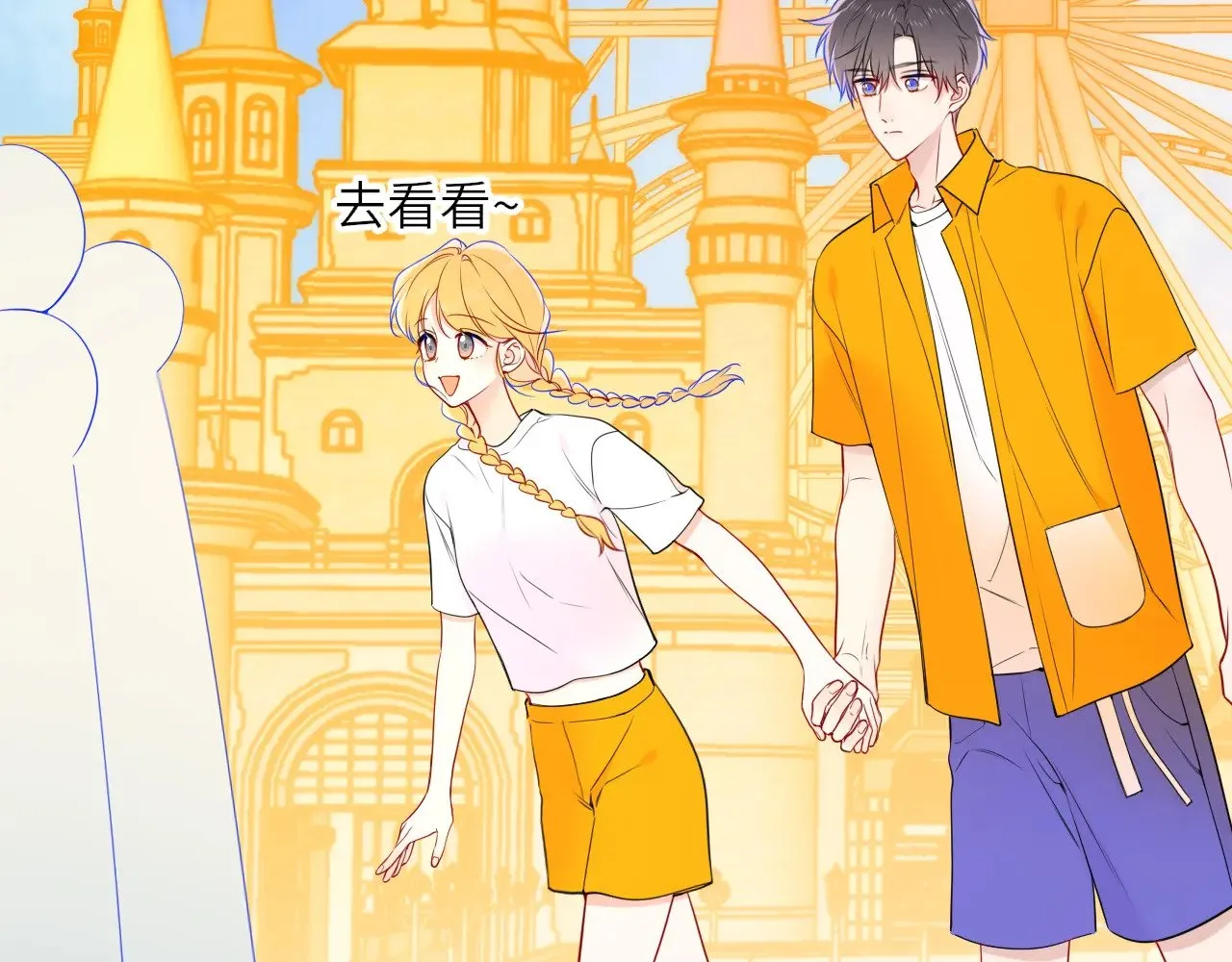 星辰于我漫画,番外  「芬」玩乐园夏日游2图