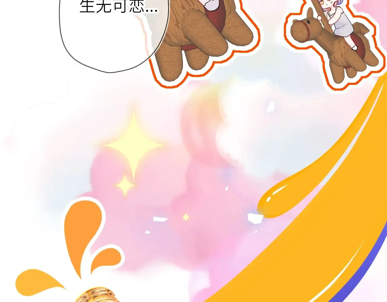 星辰于我漫画,番外  「芬」玩乐园夏日游1图