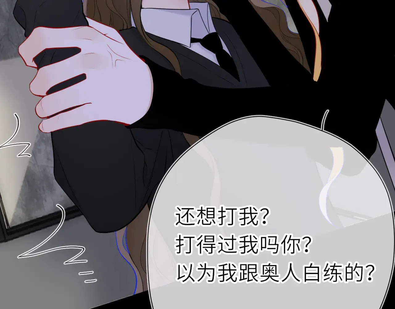 星辰于我漫画,第21话 娇柔的未婚妻1图