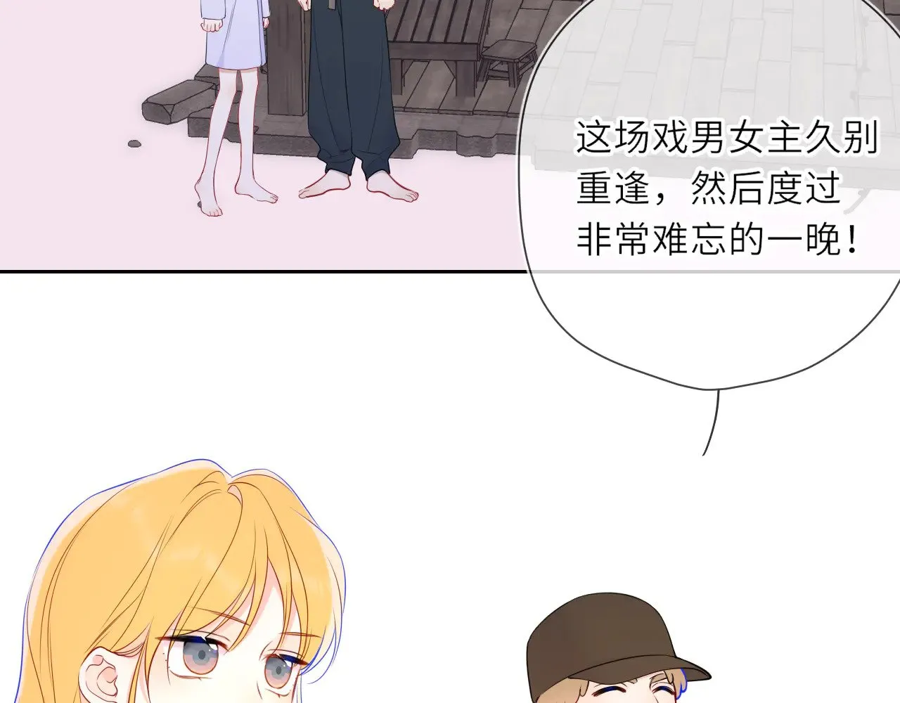 星辰于我漫画,第24话 醋疯了1图