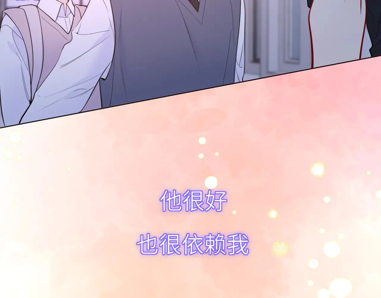 星辰于我漫画,第17话 初恋2图
