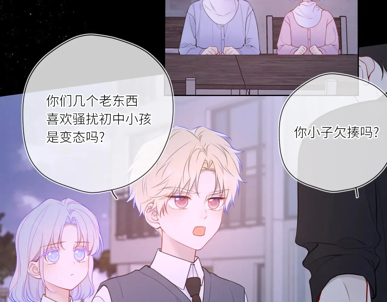 星辰于我漫画,第17话 初恋1图