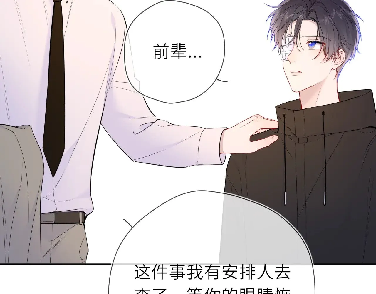 星辰于我漫画,第19话 决裂与抉择1图