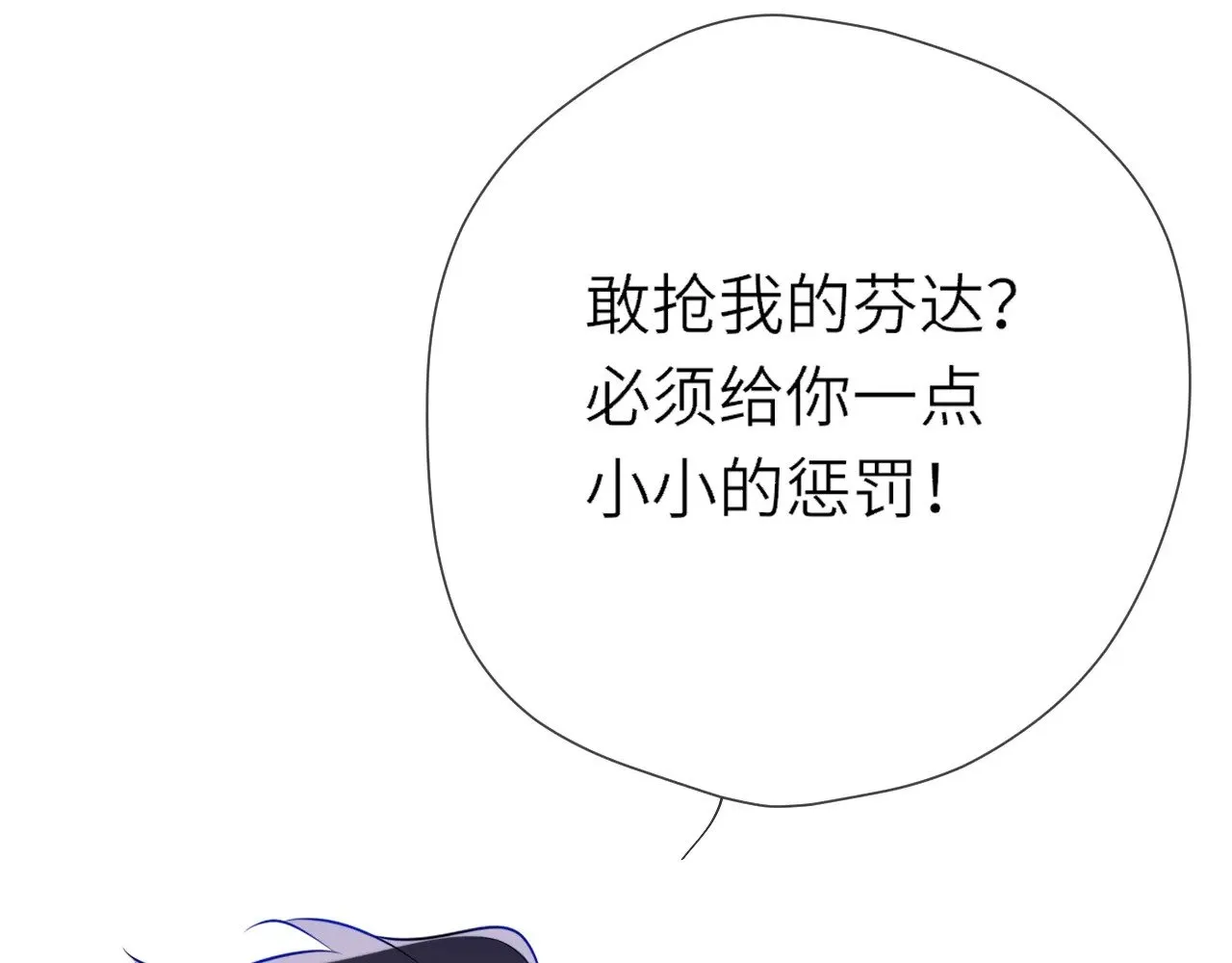 星辰于我漫画,番外  「芬」玩乐园夏日游2图