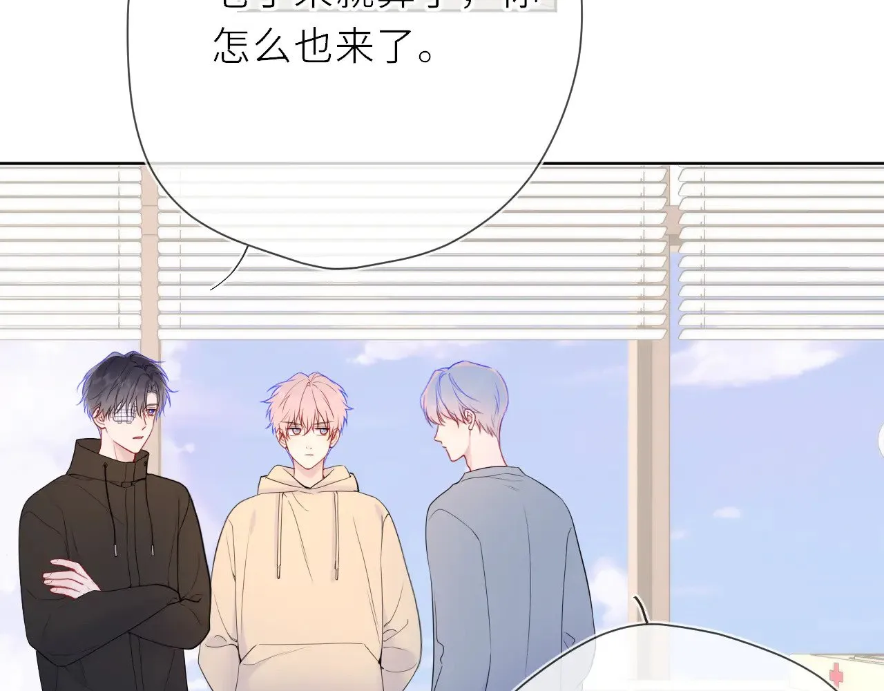星辰于我漫画,第19话 决裂与抉择1图