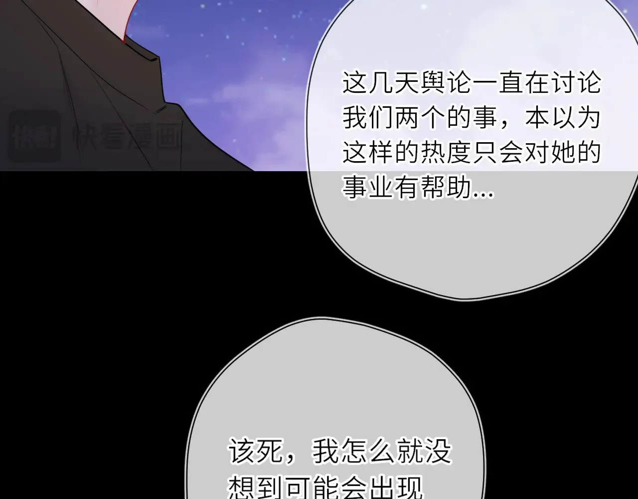 星辰于我漫画,第23话 老男人也有嫉妒心1图