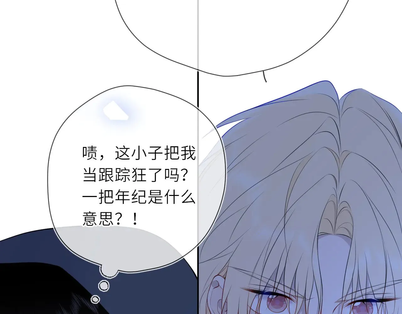 星辰于我漫画,第23话 老男人也有嫉妒心1图