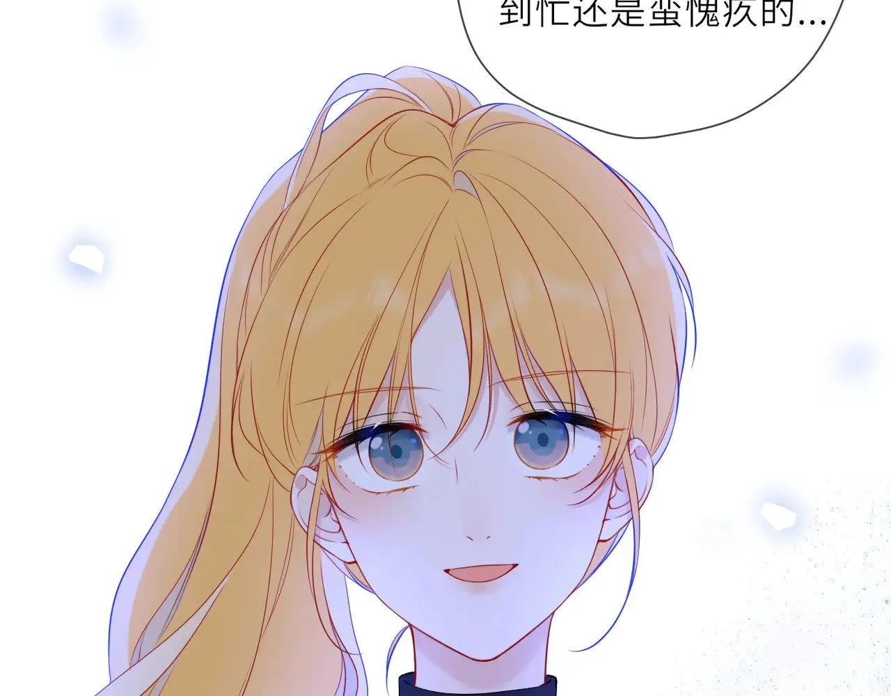 星辰于我漫画,第21话 娇柔的未婚妻2图