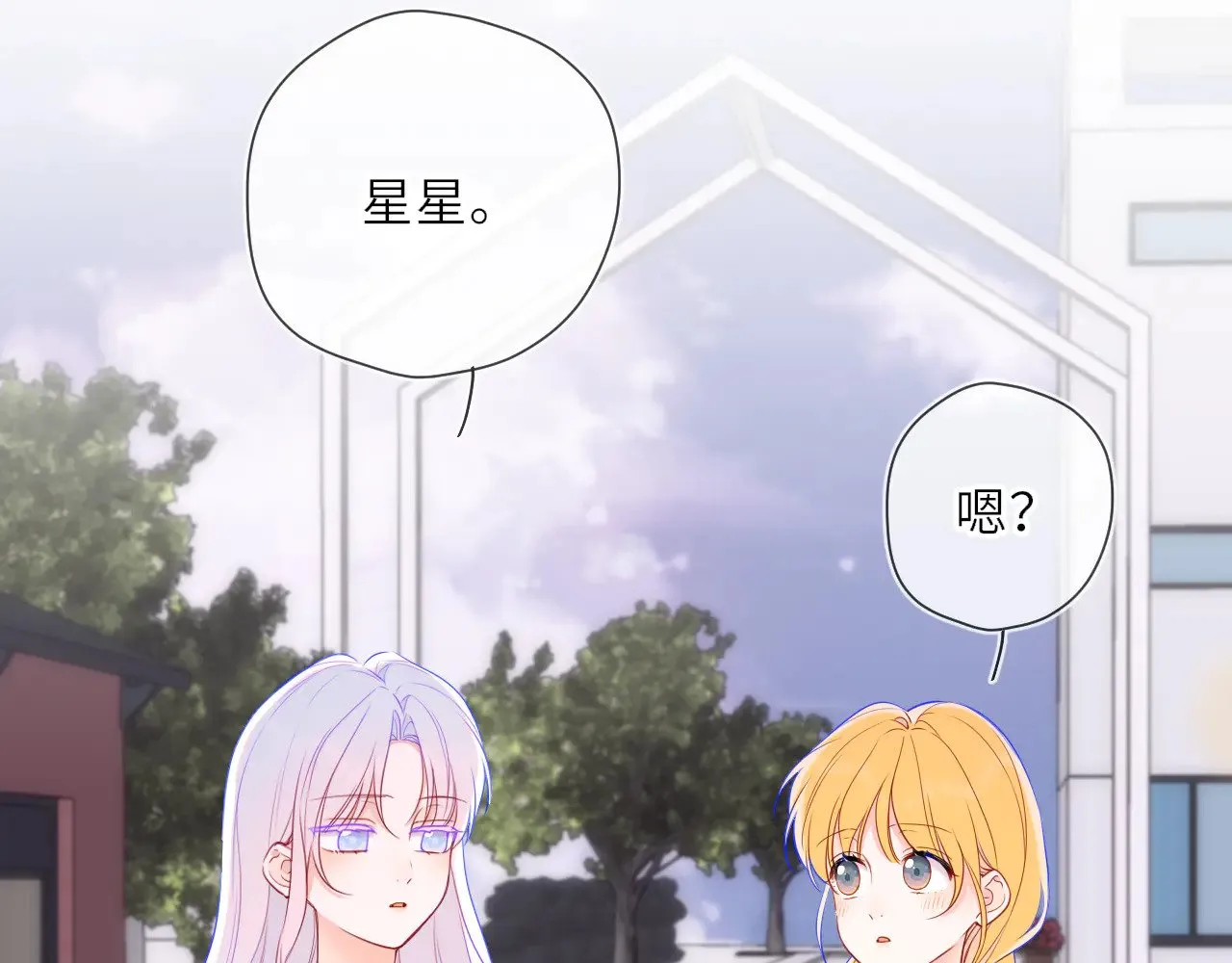 星辰于我漫画,第24话 醋疯了1图