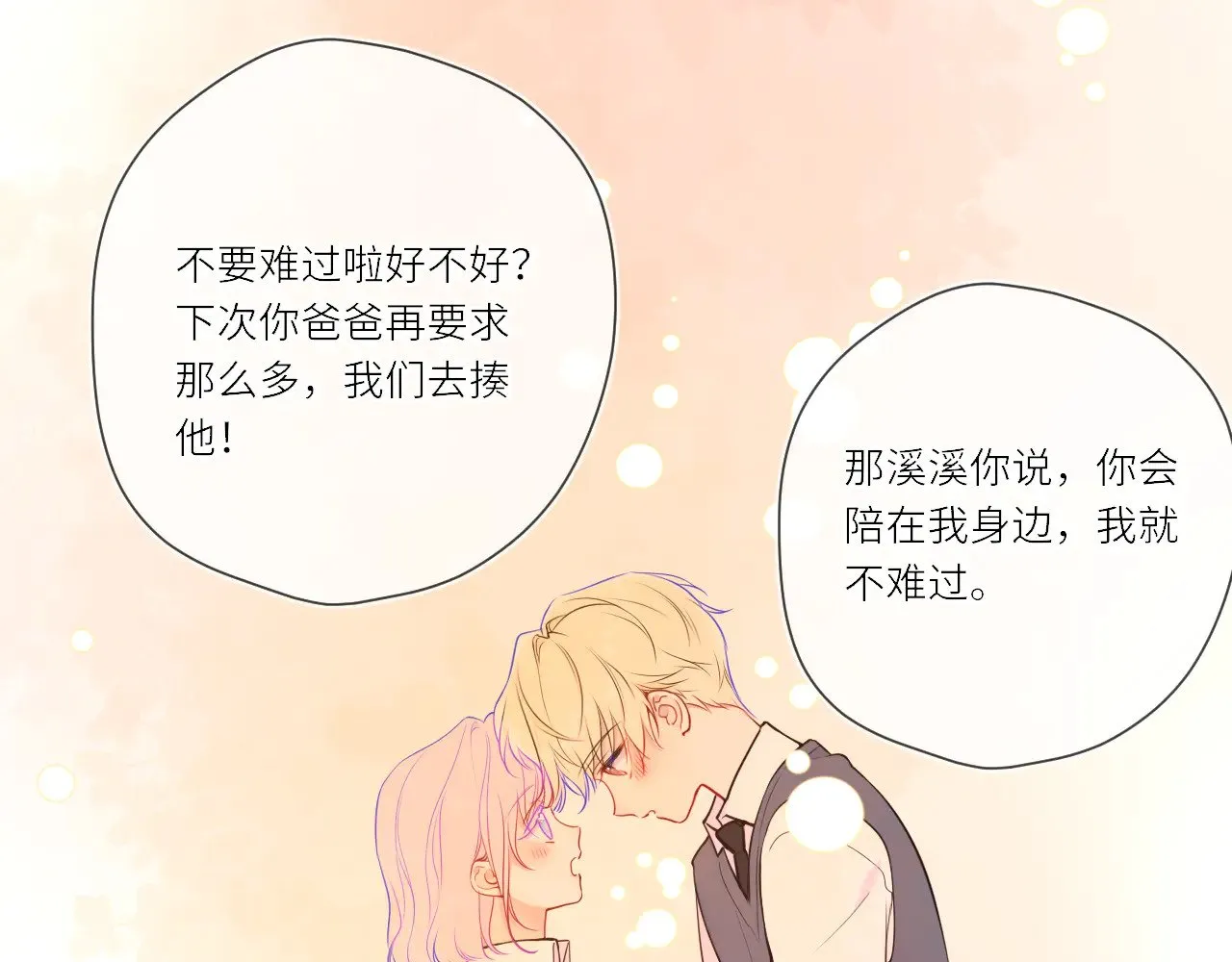 星辰于我漫画,第17话 初恋1图