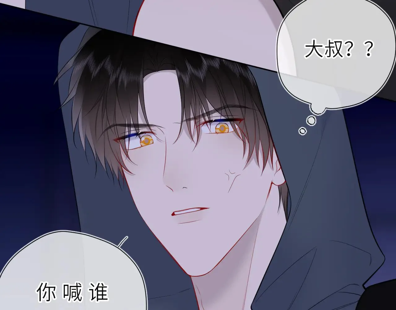 星辰于我漫画,第23话 老男人也有嫉妒心1图