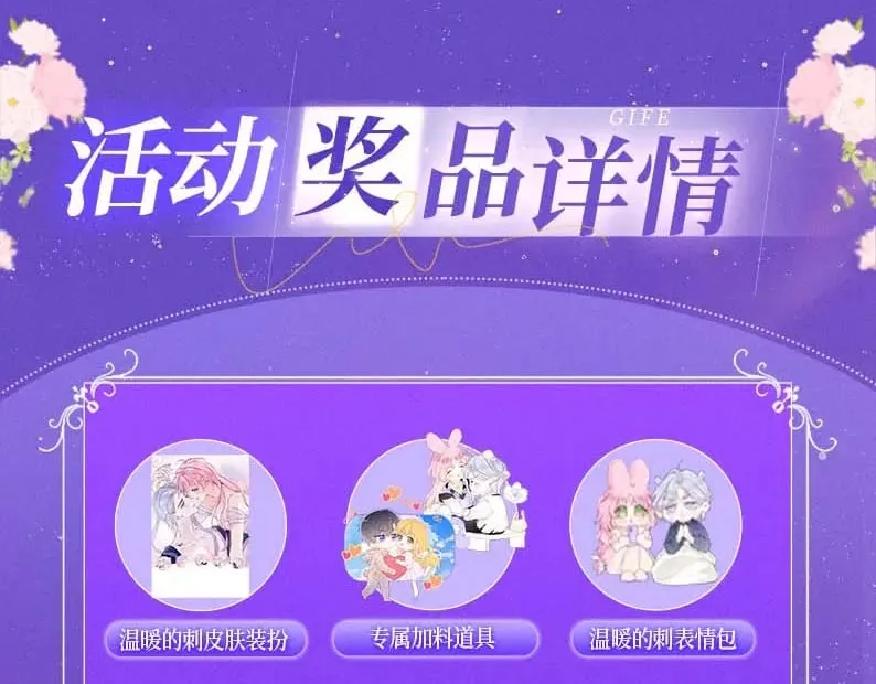 星辰于我漫画,特典祈愿·7月10日 星辰于我×温暖的刺 青梅竹马 夜色开撩2图