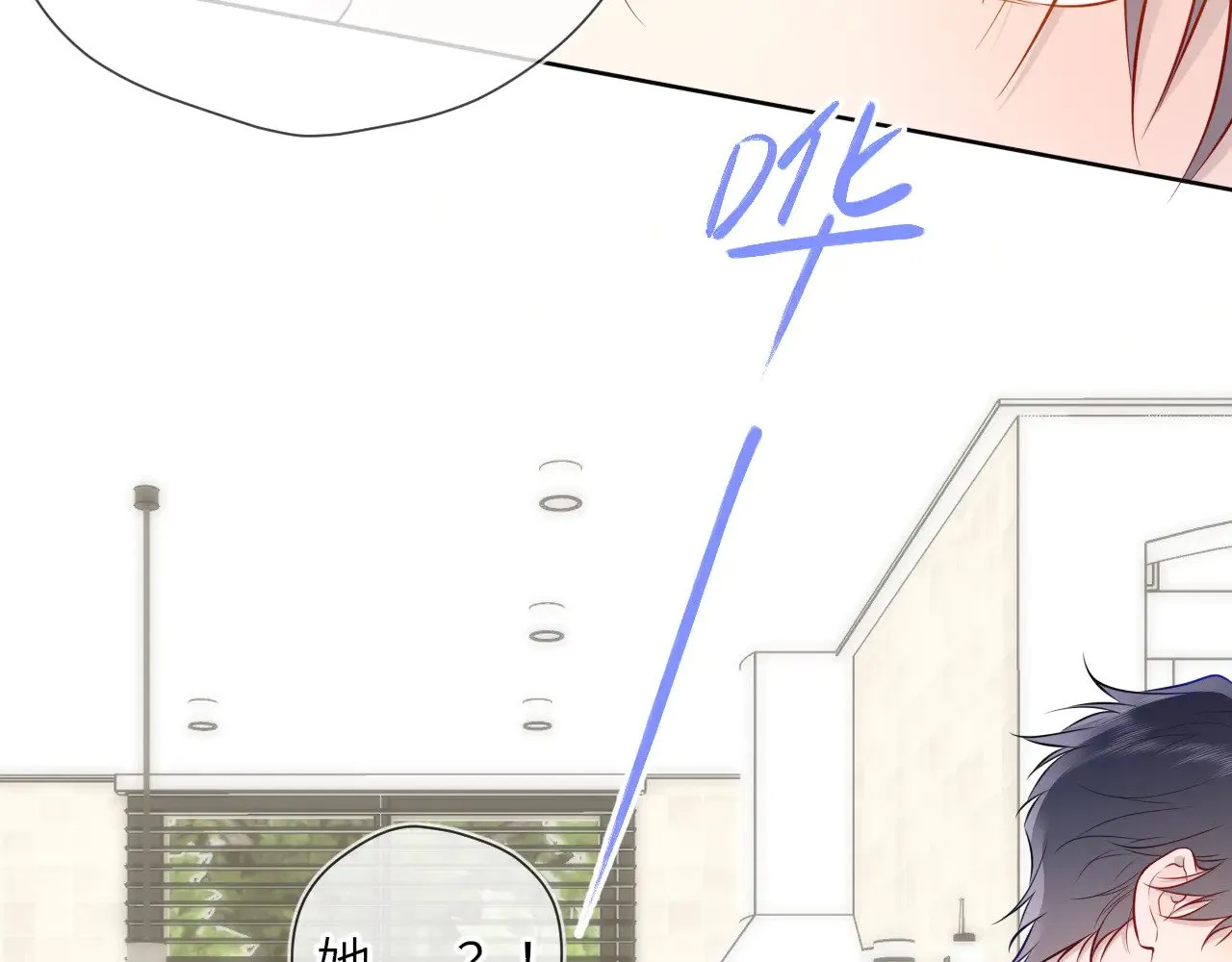 星辰于我漫画,第21话 娇柔的未婚妻2图
