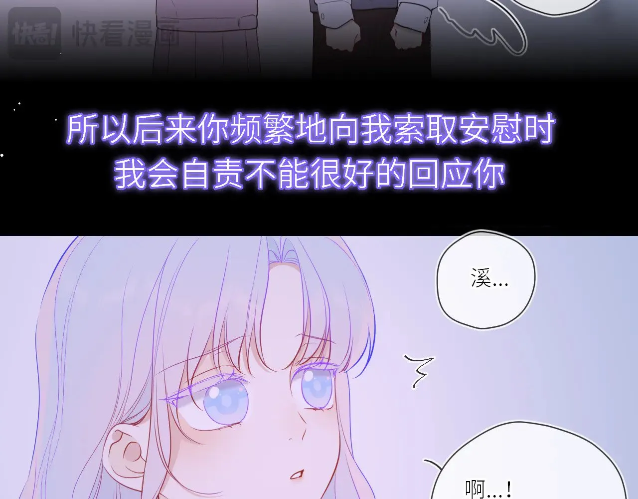 星辰于我漫画,第17话 初恋1图
