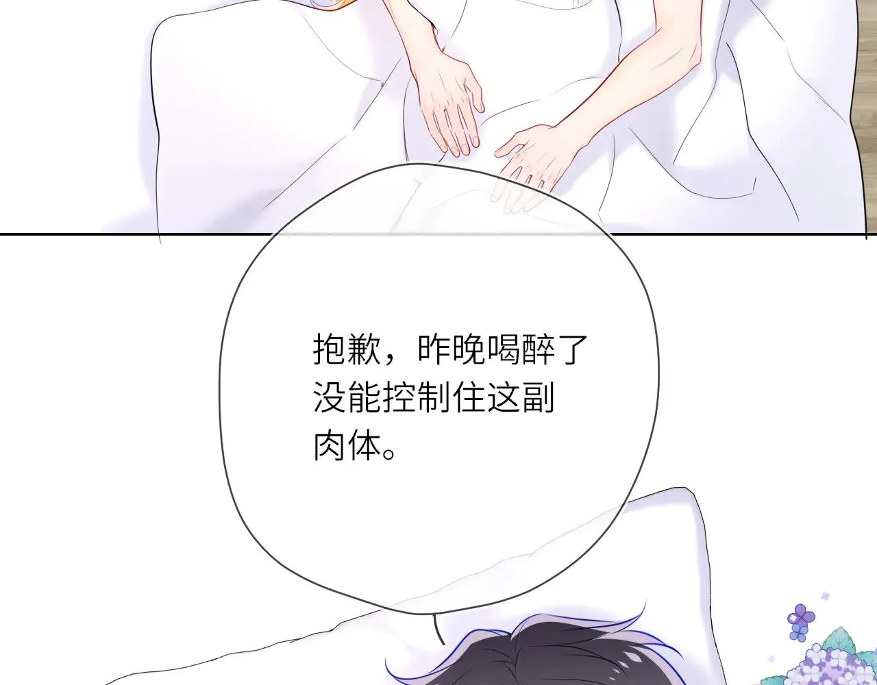 星辰于我全集漫画,第15话 翘屁嫩狗2图