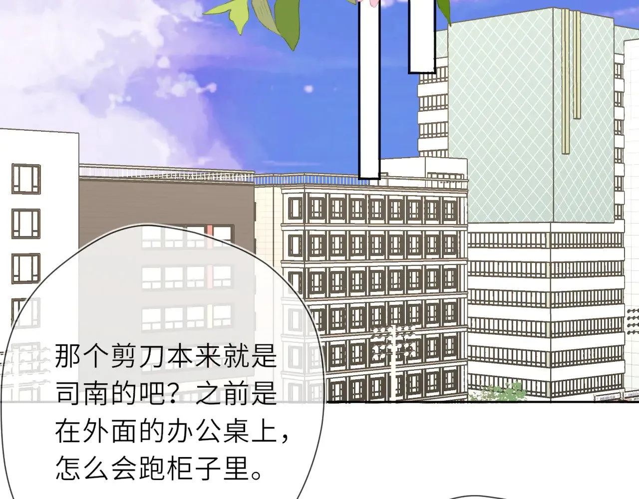 星辰于我漫画,第19话 决裂与抉择2图