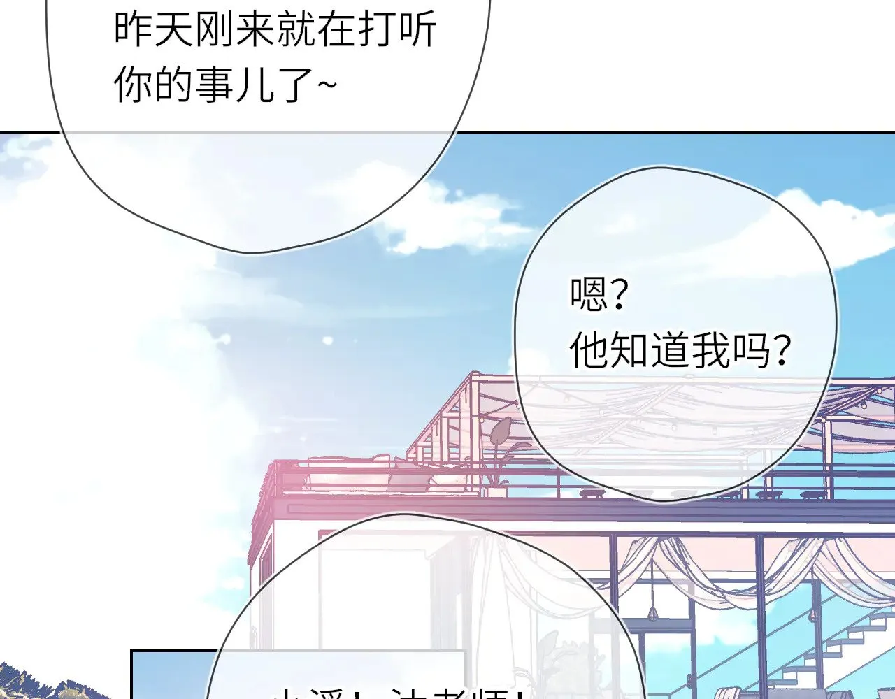 星辰于我1-100集完整版免费看漫画,第16话 前男友？！1图