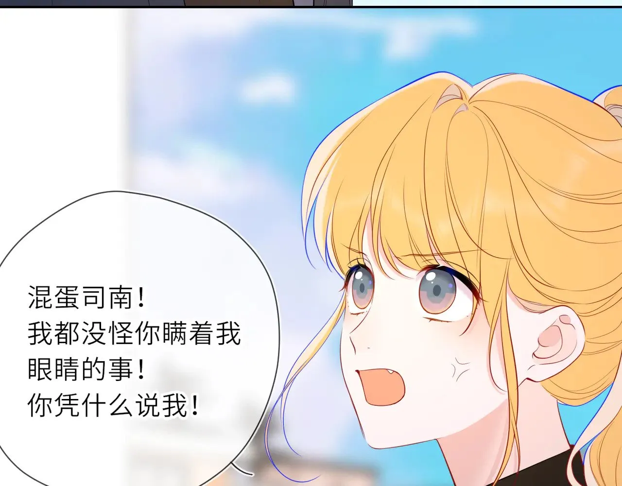 星辰于我漫画,第22话 心疼1图