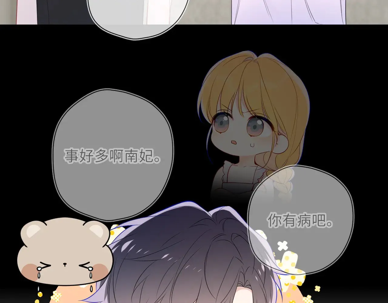 星辰于我漫画,第24话 醋疯了2图