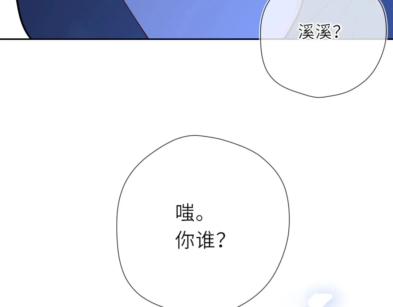 星辰于我漫画,第23话 老男人也有嫉妒心2图