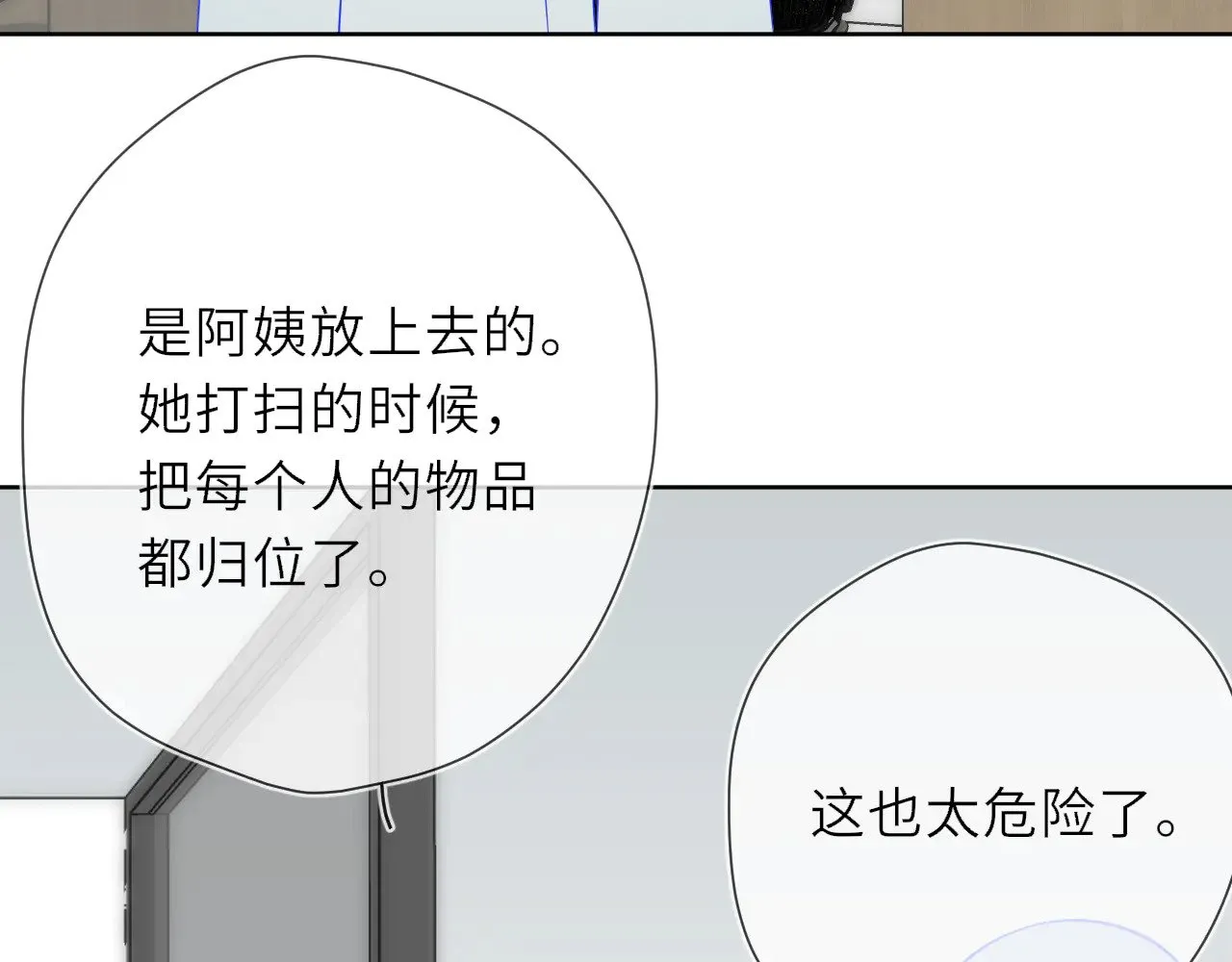 星辰于我漫画,第19话 决裂与抉择2图