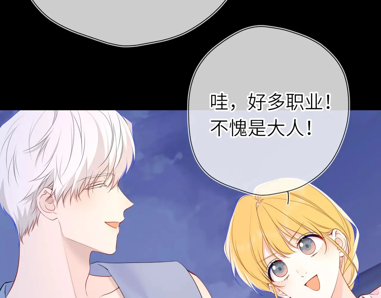 星辰于我漫画,第18话 意外2图